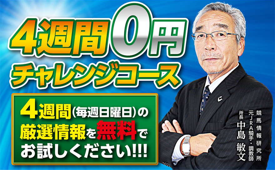 4週間0円チャレンジコース
